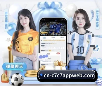 从赛前预告到赛后复盘 | c7c7.app